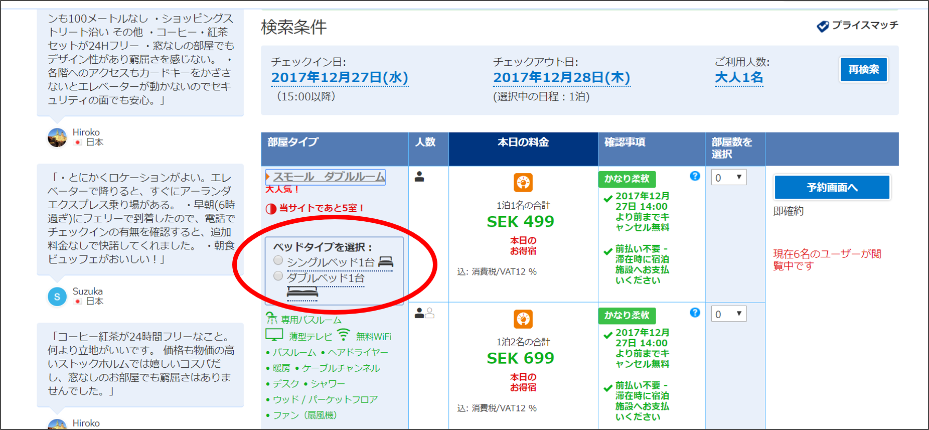 Booking.com予約サイト